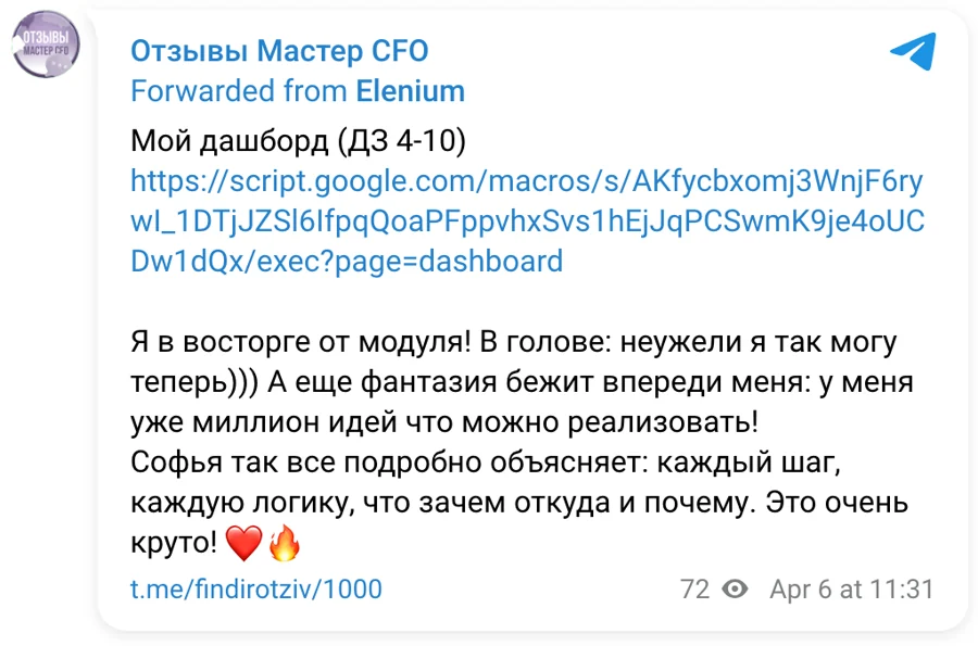 Отзыв в Telegram. Ученица в восторге от модуля по дашбордам: Софья подробно объясняет каждый шаг