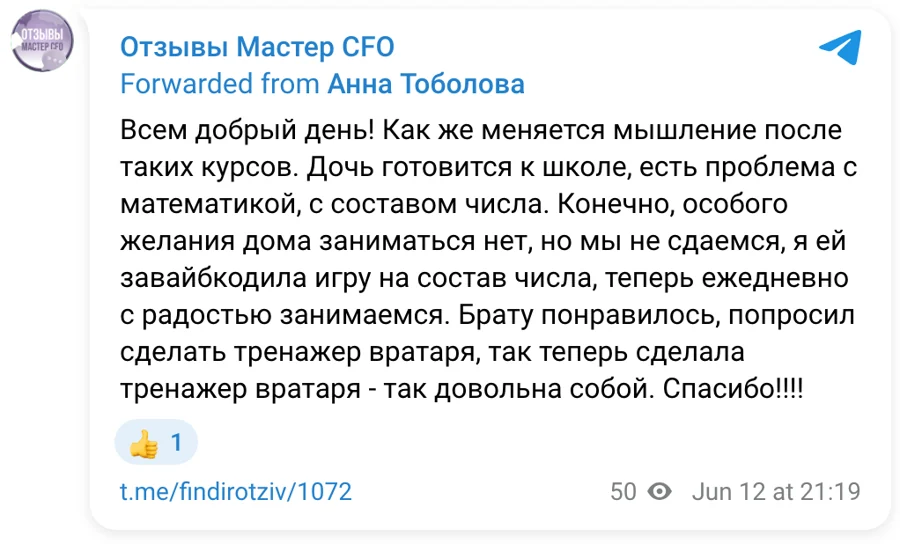 Отзыв в Telegram. Анна: завайбкодила дочери игру на состав числа