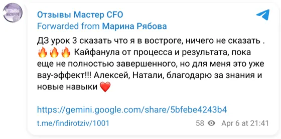 Отзыв в Telegram: ДЗ урок 3 сказать что я в востроге, ничего не сказать .🔥🔥🔥 Кайфанула от процесса и результата, пока еще не полностью завершенного, но для ме