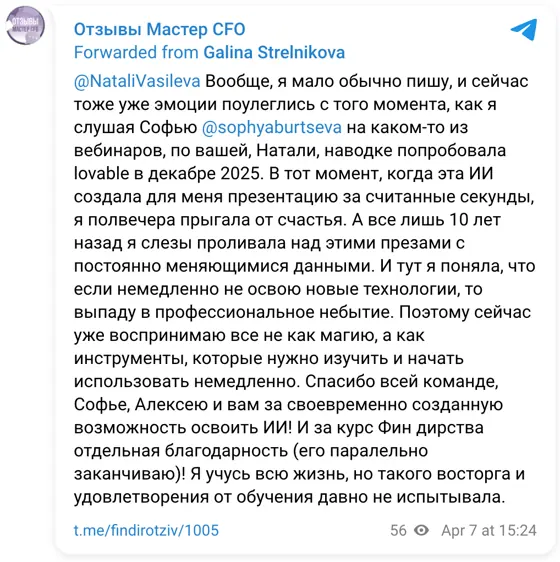 Отзыв в Telegram: @NataliVasileva Вообще, я мало обычно пишу, и сейчас тоже уже эмоции поулеглись с того момента, как я слушая Софью @sophyaburtseva на каком-