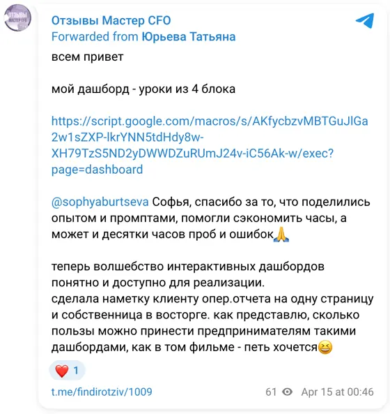 Отзыв в Telegram: всем привет мой дашборд - уроки из 4 блока https://script.google.com/macros/s/AKfycbzvMBTGuJlGa2w1sZXP-lkrYNN5tdHdy8w-XH79TzS5ND2yDWWDZuRUmJ