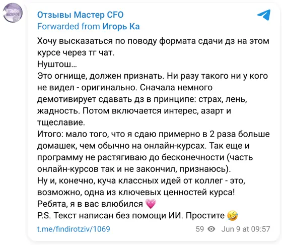 Отзыв в Telegram: Хочу высказаться по поводу формата сдачи дз на этом курсе через тг чат. Нуштош… Это огнище, должен признать. Ни разу такого ни у кого не вид