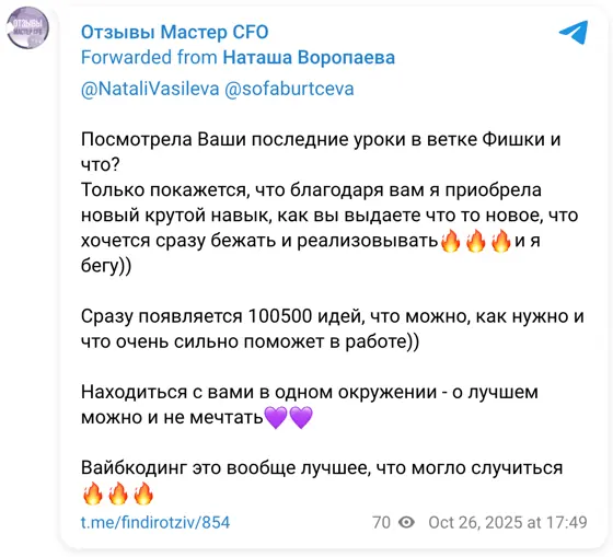 Отзыв в Telegram: @NataliVasileva @sofaburtceva Посмотрела Ваши последние уроки в ветке Фишки и что? Только покажется, что благодаря вам я приобрела новый кру