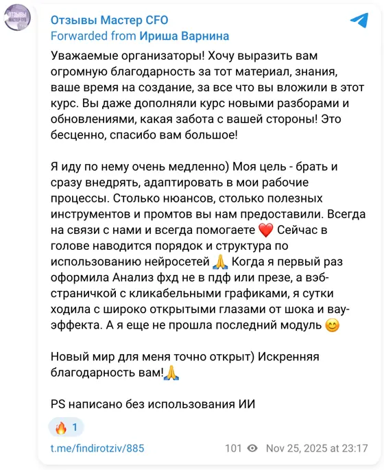 Отзыв в Telegram: Уважаемые организаторы! Хочу выразить вам огромную благодарность за тот материал, знания, ваше время на создание, за все что вы вложили в эт