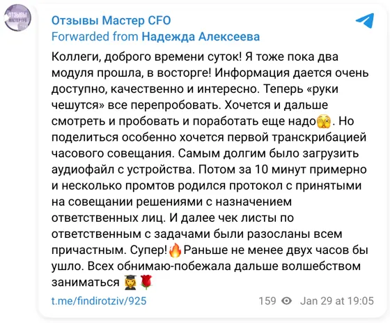 Отзыв в Telegram: Коллеги, доброго времени суток! Я тоже пока два модуля прошла, в восторге! Информация дается очень доступно, качественно и интересно. Теперь