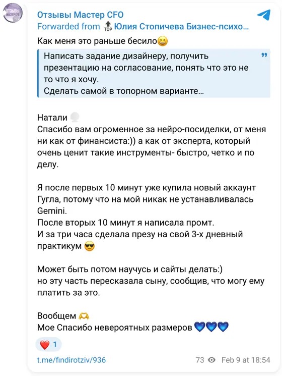 Отзыв в Telegram: Как меня это раньше бесило😆 Написать задание дизайнеру, получить презентацию на согласование, понять что это не то что я хочу. Сделать самой