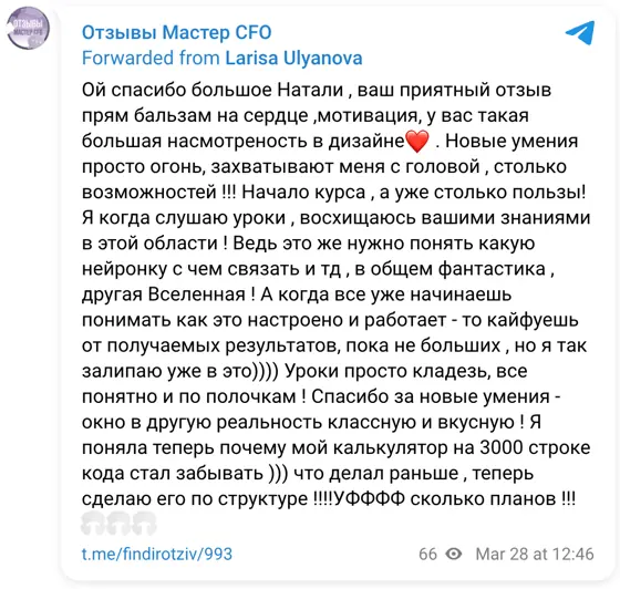 Отзыв в Telegram: Ой спасибо большое Натали , ваш приятный отзыв прям бальзам на сердце ,мотивация, у вас такая большая насмотреность в дизайне❤️ . Новые умен